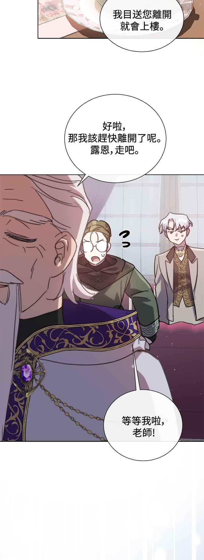 《姐不再善良》第87话 第23页