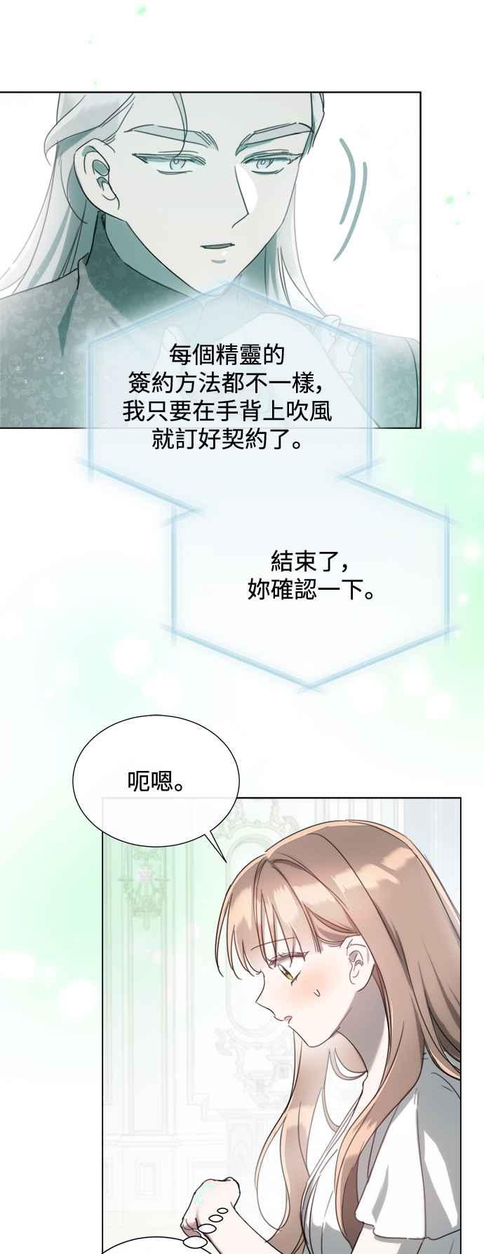 《姐不再善良》第87话 第6页