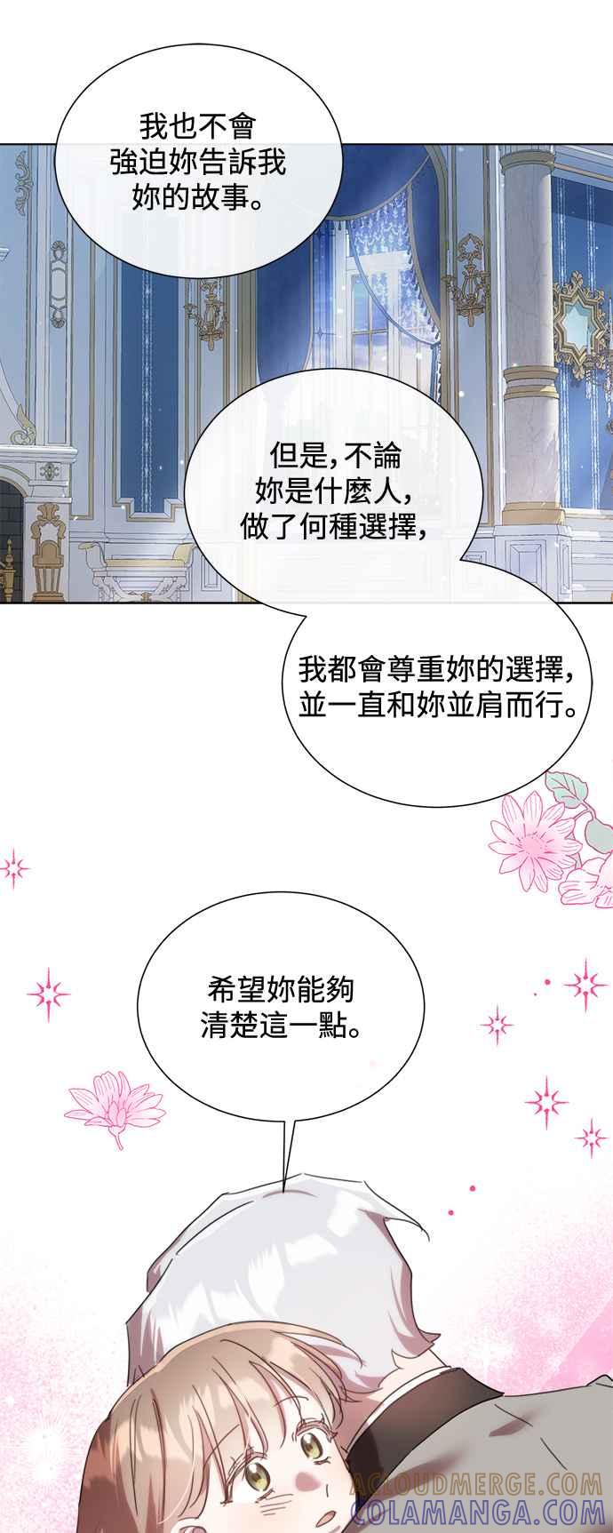 《姐不再善良》第87话 第37页
