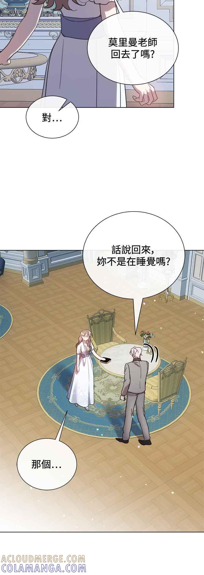 《姐不再善良》第87话 第31页