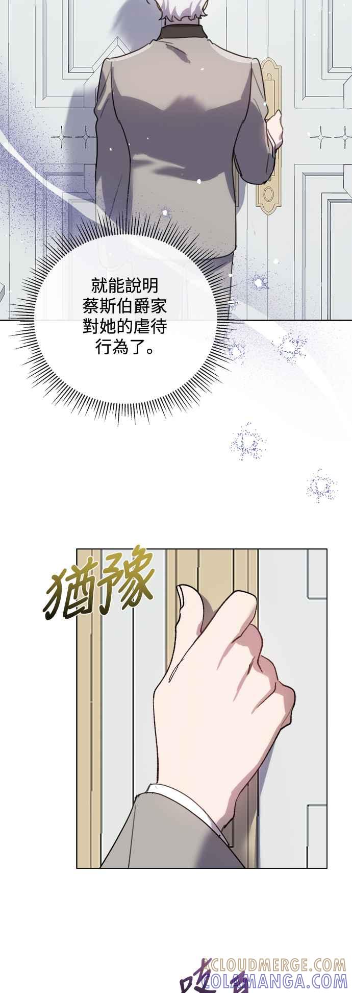 《姐不再善良》第87话 第28页