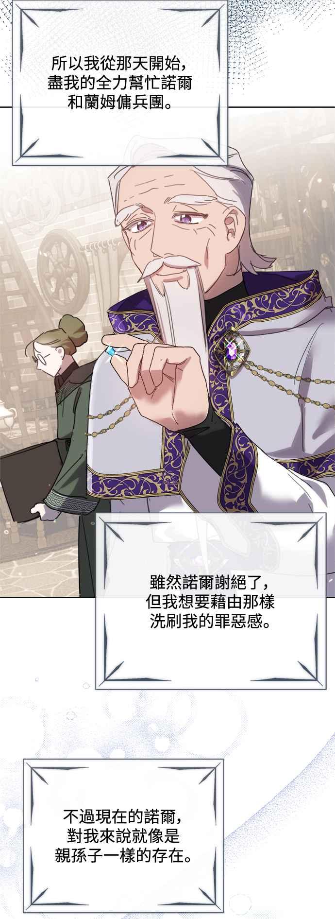 《姐不再善良》第87话 第20页