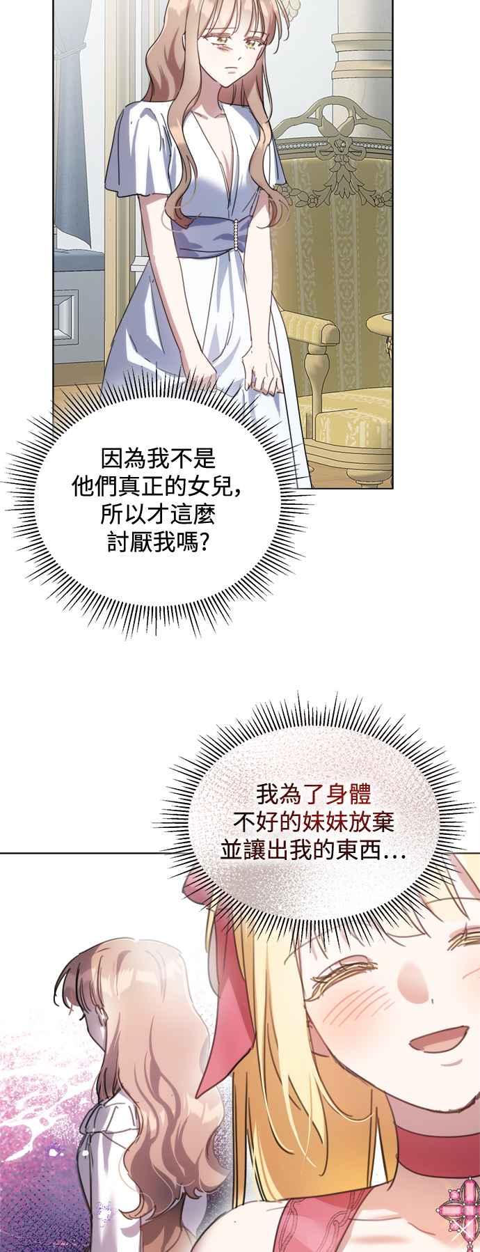 《姐不再善良》第87话 第44页