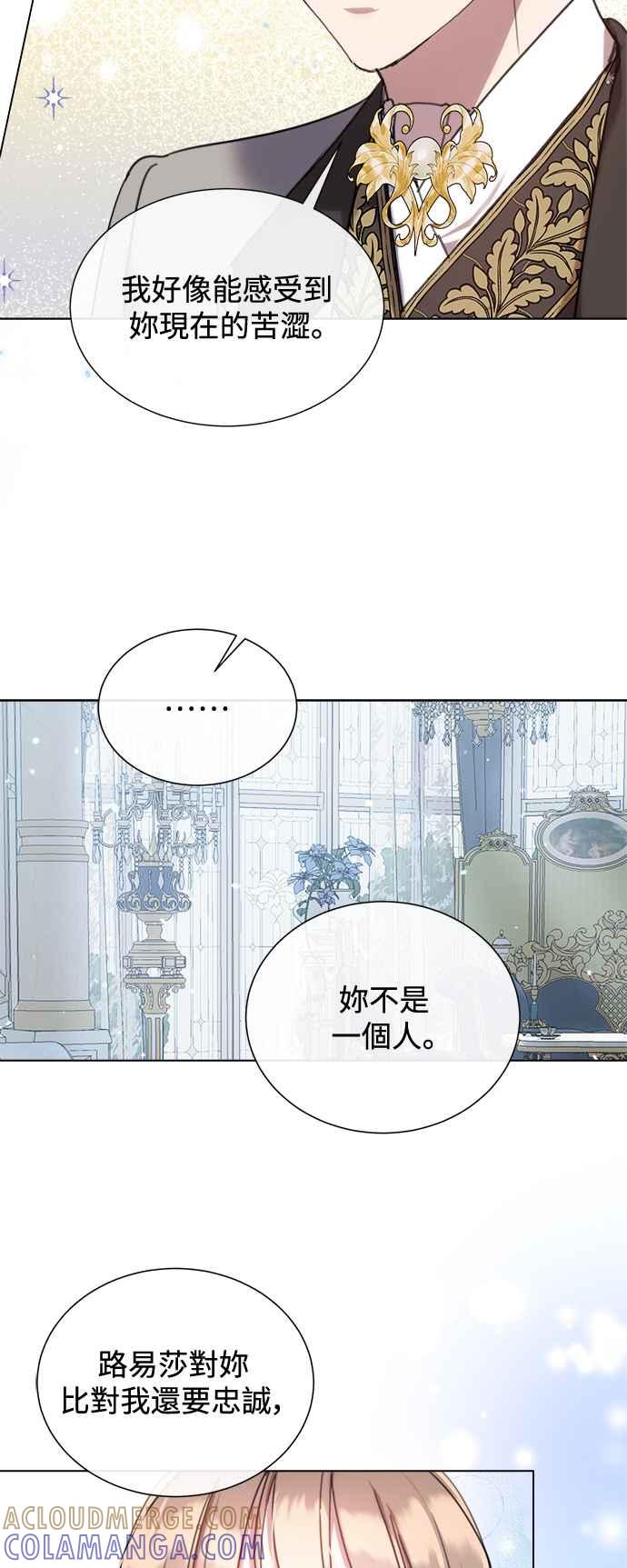 《姐不再善良》第87话 第49页