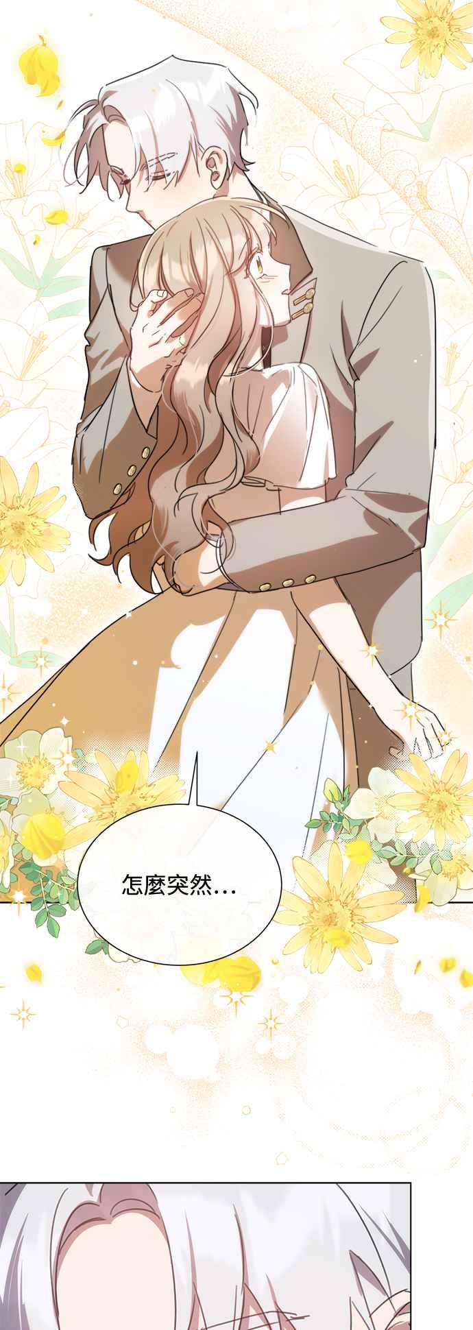 《姐不再善良》第87话 第35页