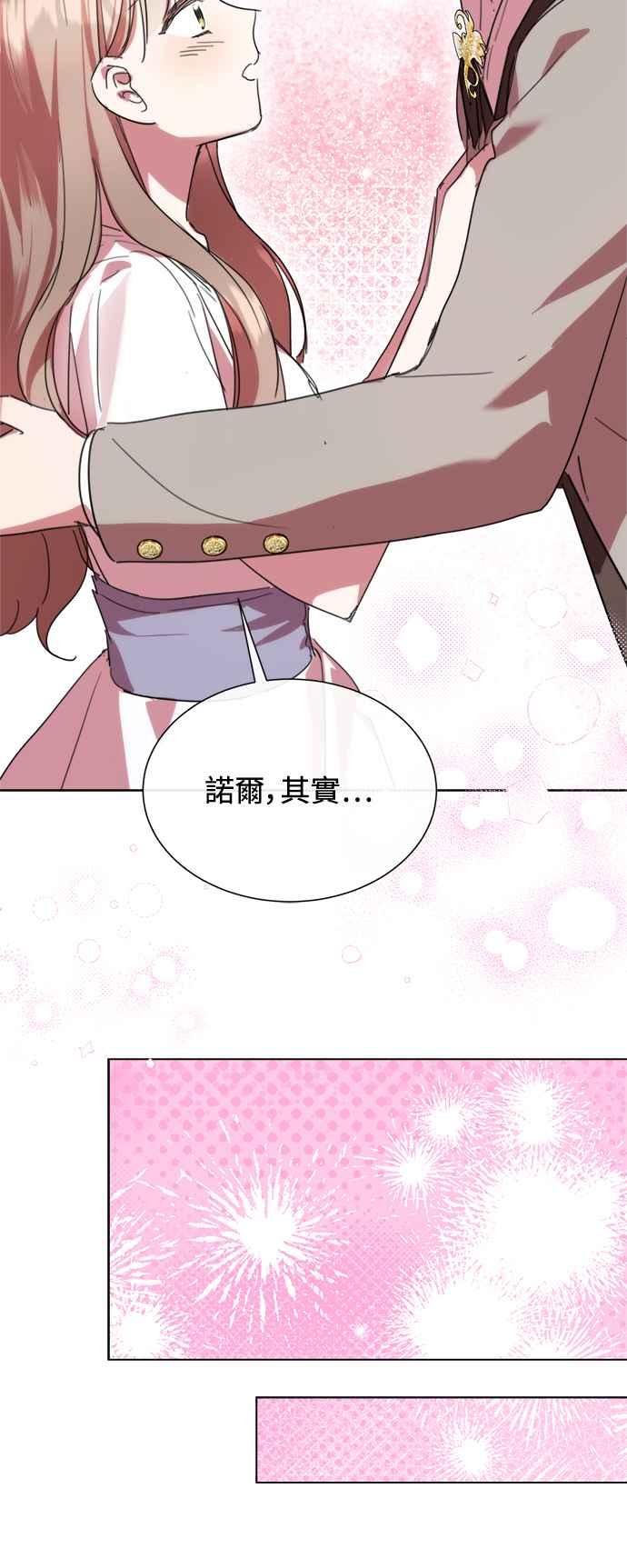 《姐不再善良》第87话 第41页