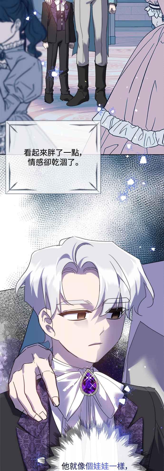 《姐不再善良》第87话 第17页