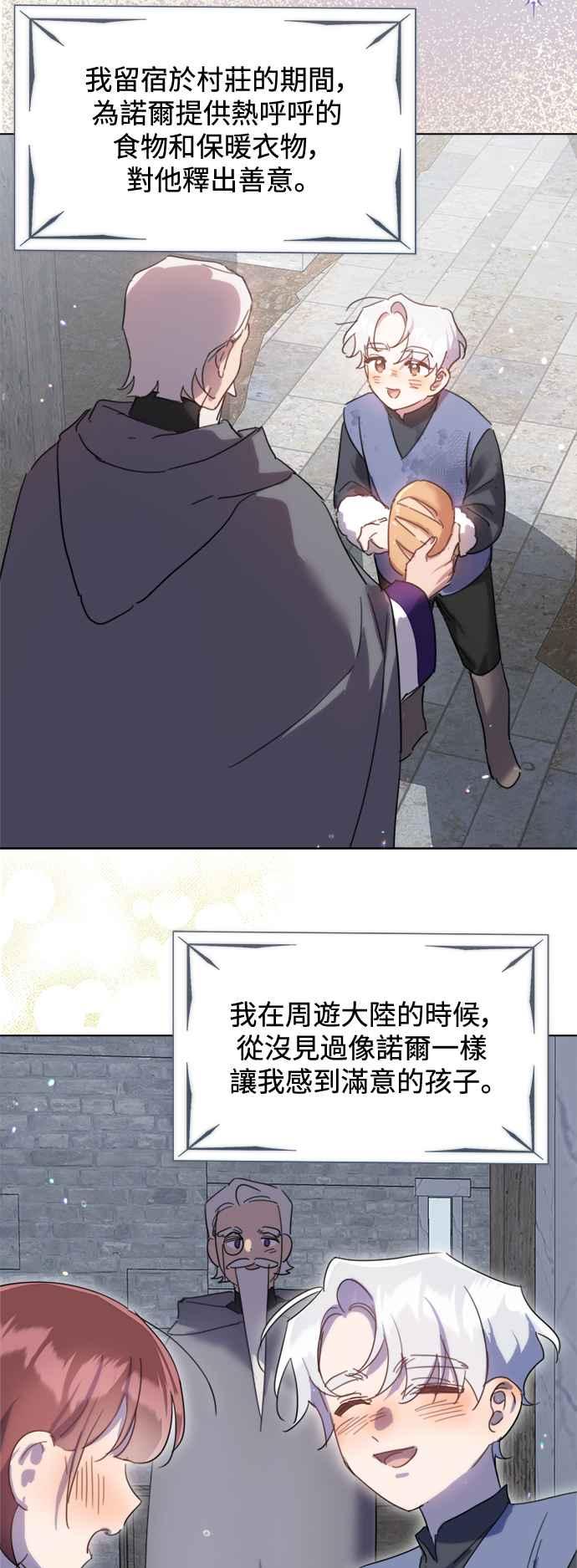 《姐不再善良》第87话 第14页