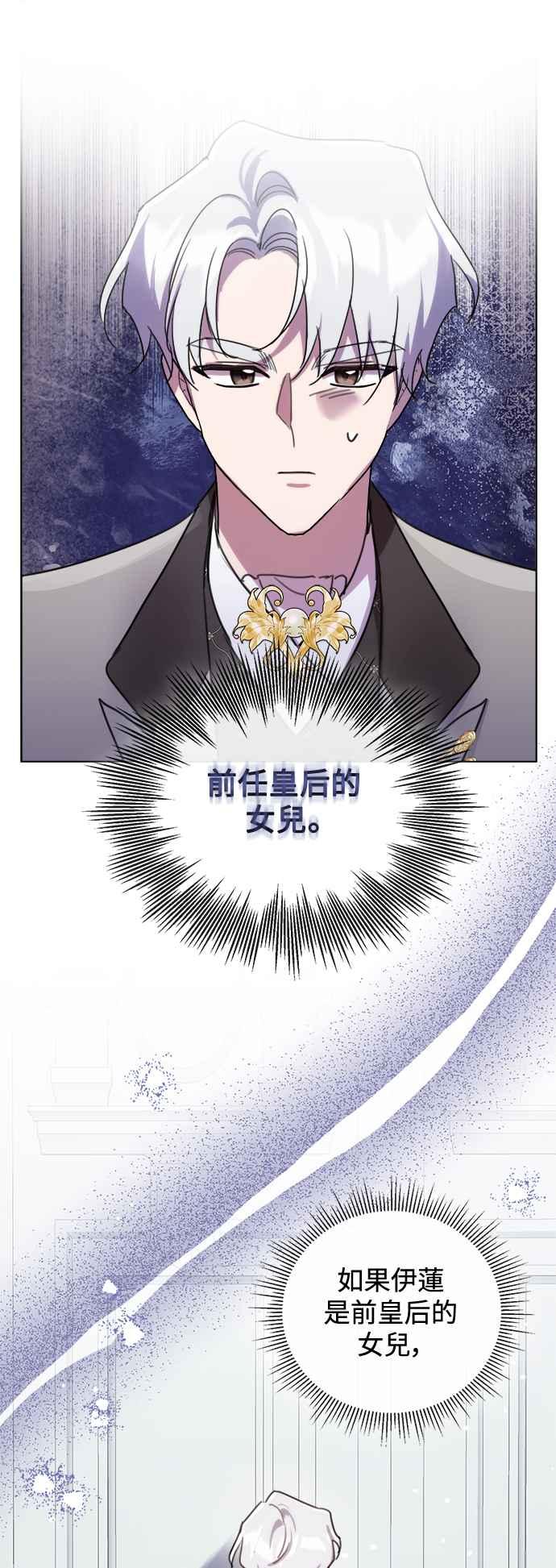 《姐不再善良》第87话 第27页