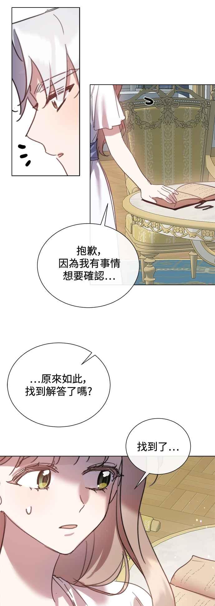 《姐不再善良》第87话 第32页