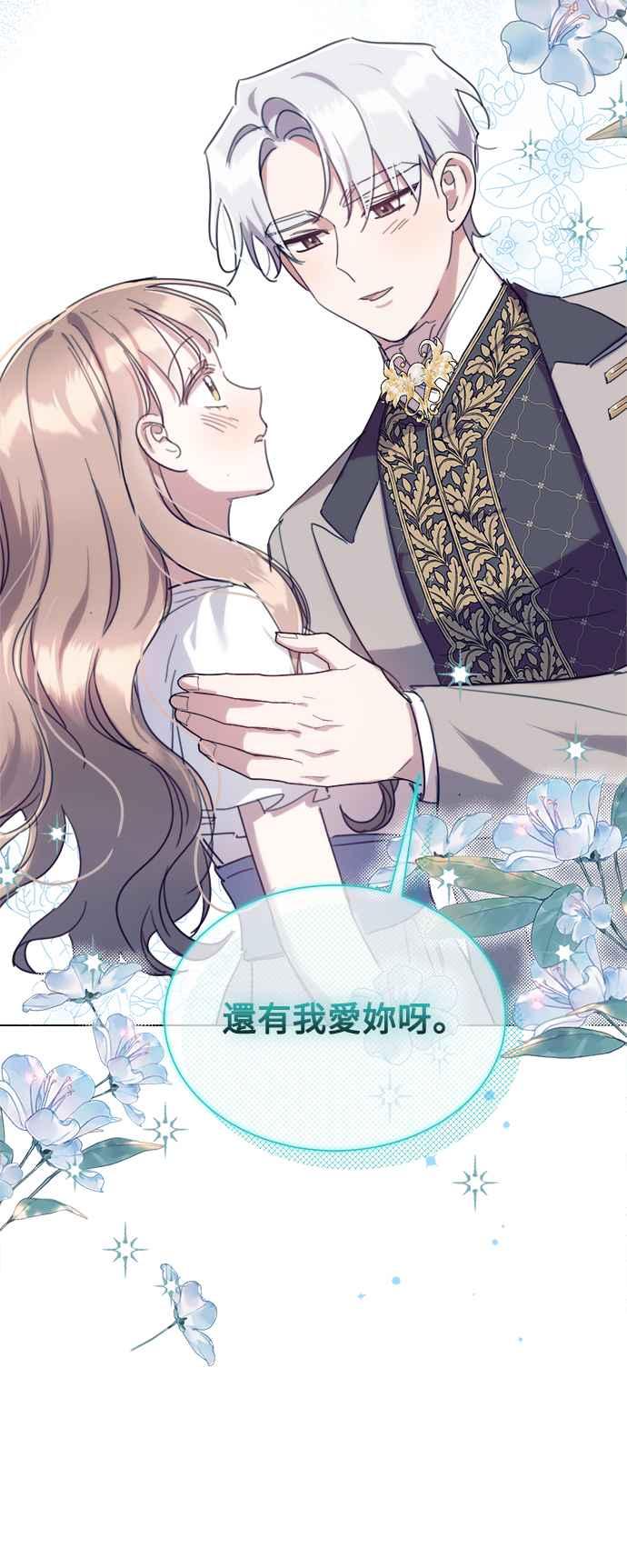 《姐不再善良》第87话 第51页