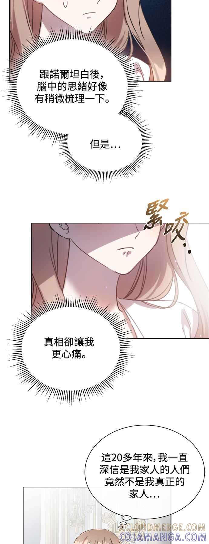 《姐不再善良》第87话 第43页