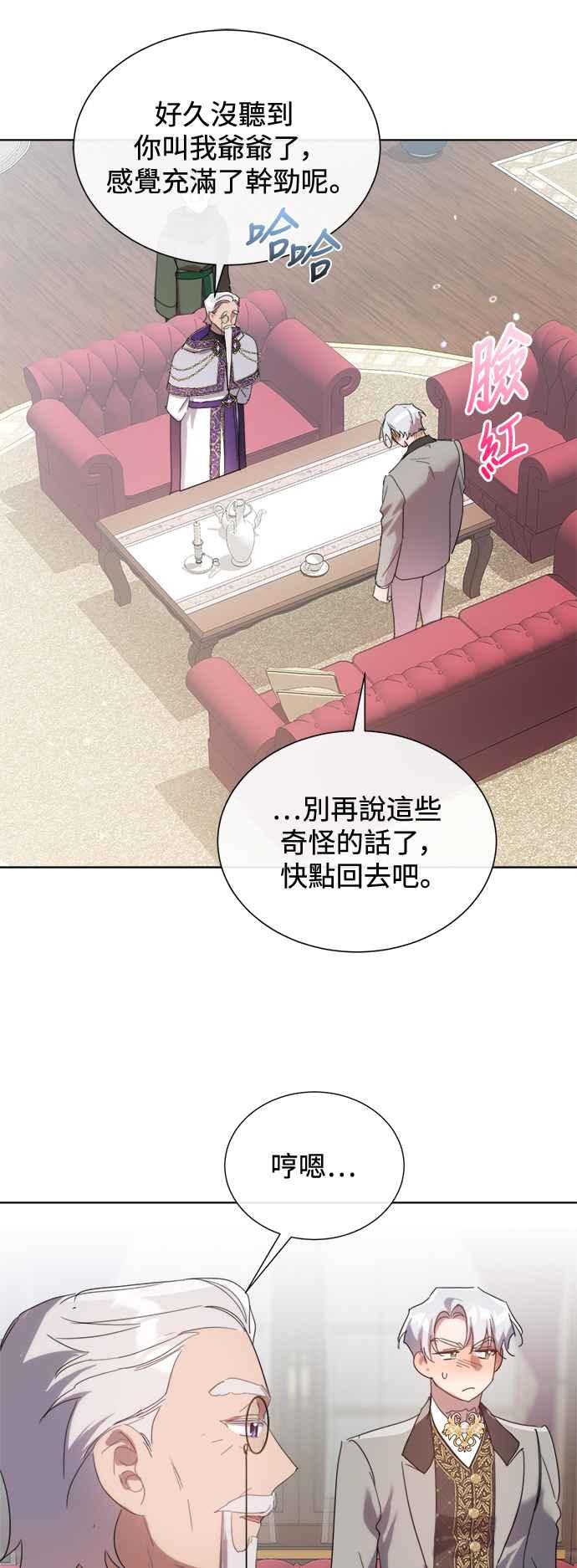 《姐不再善良》第87话 第11页