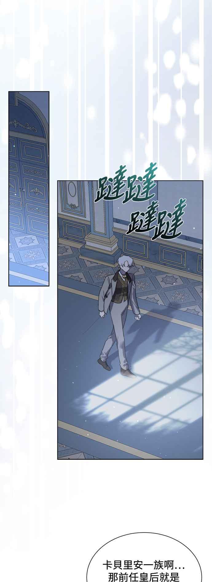 《姐不再善良》第87话 第24页