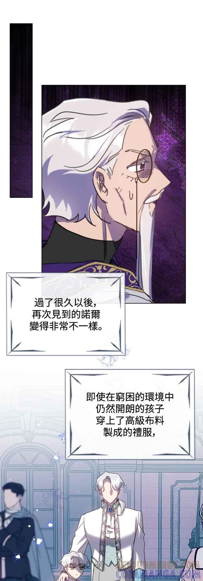 《姐不再善良》第87话 第16页