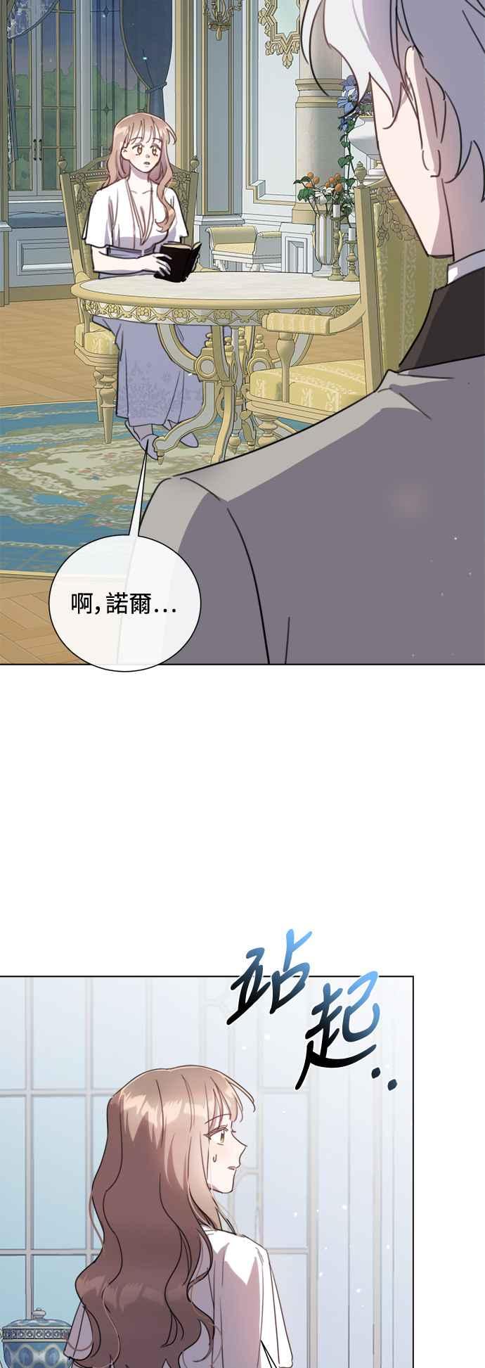 《姐不再善良》第87话 第30页