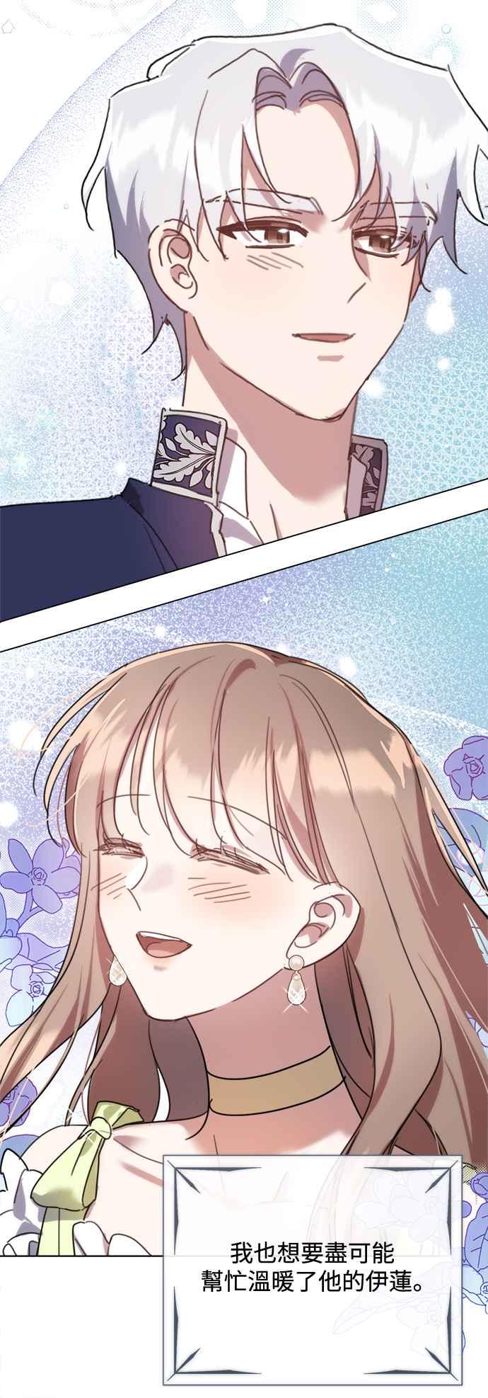 《姐不再善良》第87话 第21页