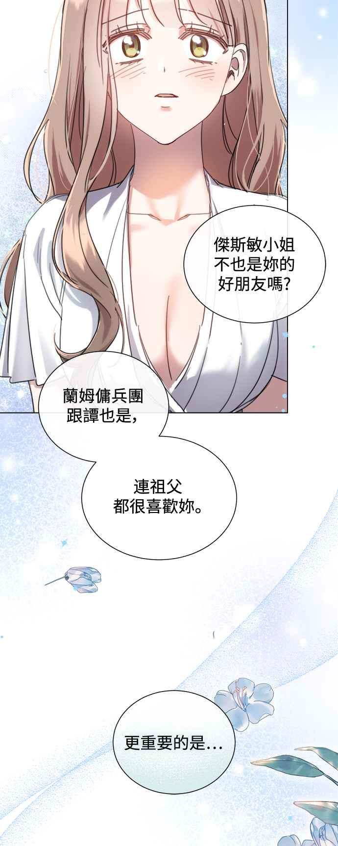 《姐不再善良》第87话 第50页