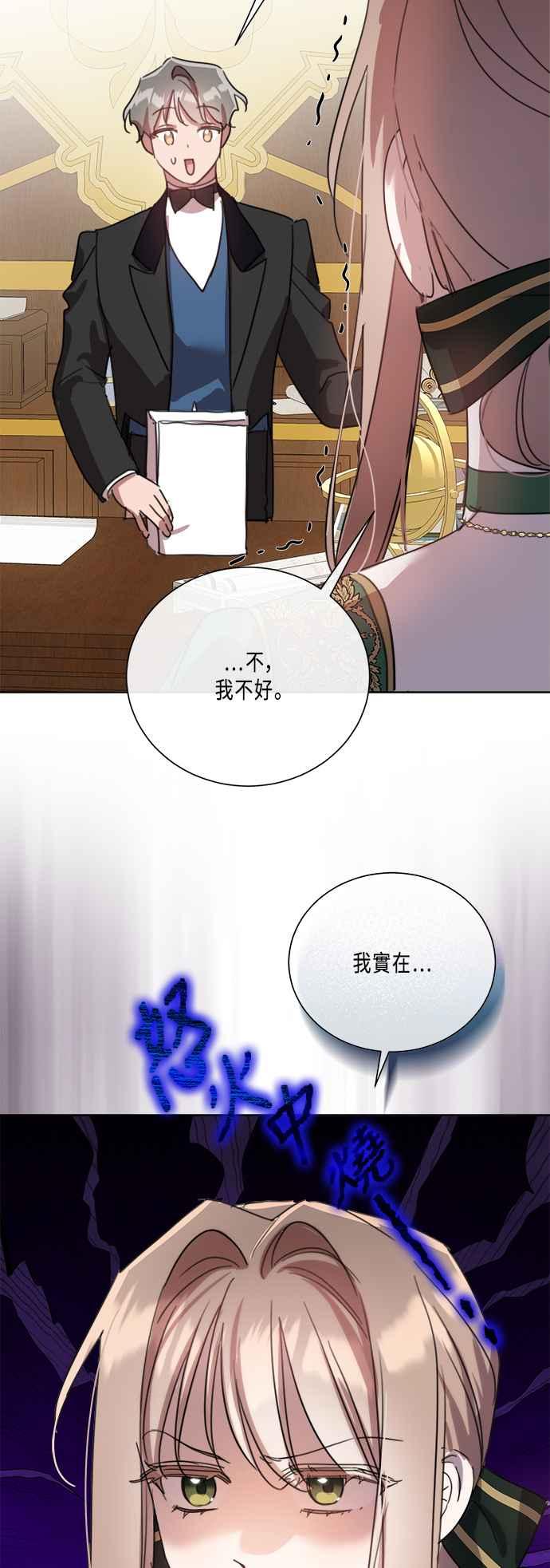 《姐不再善良》第88话 第33页