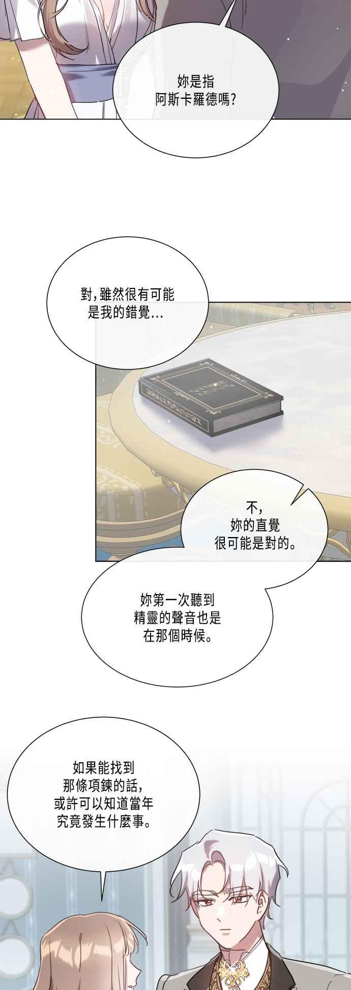 《姐不再善良》第88话 第9页