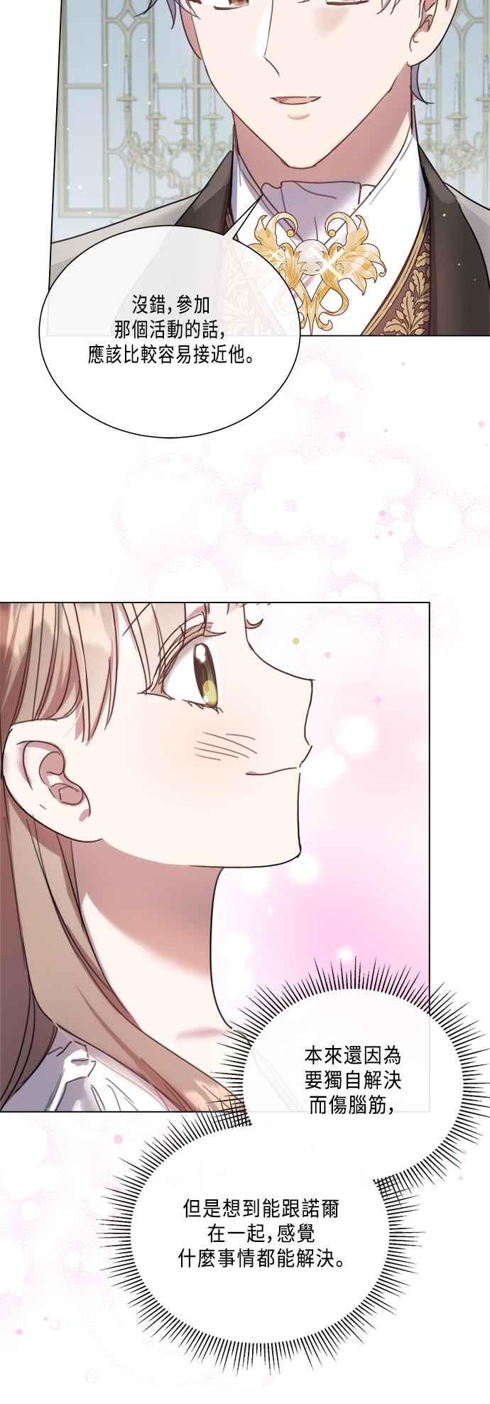 《姐不再善良》第88话 第20页