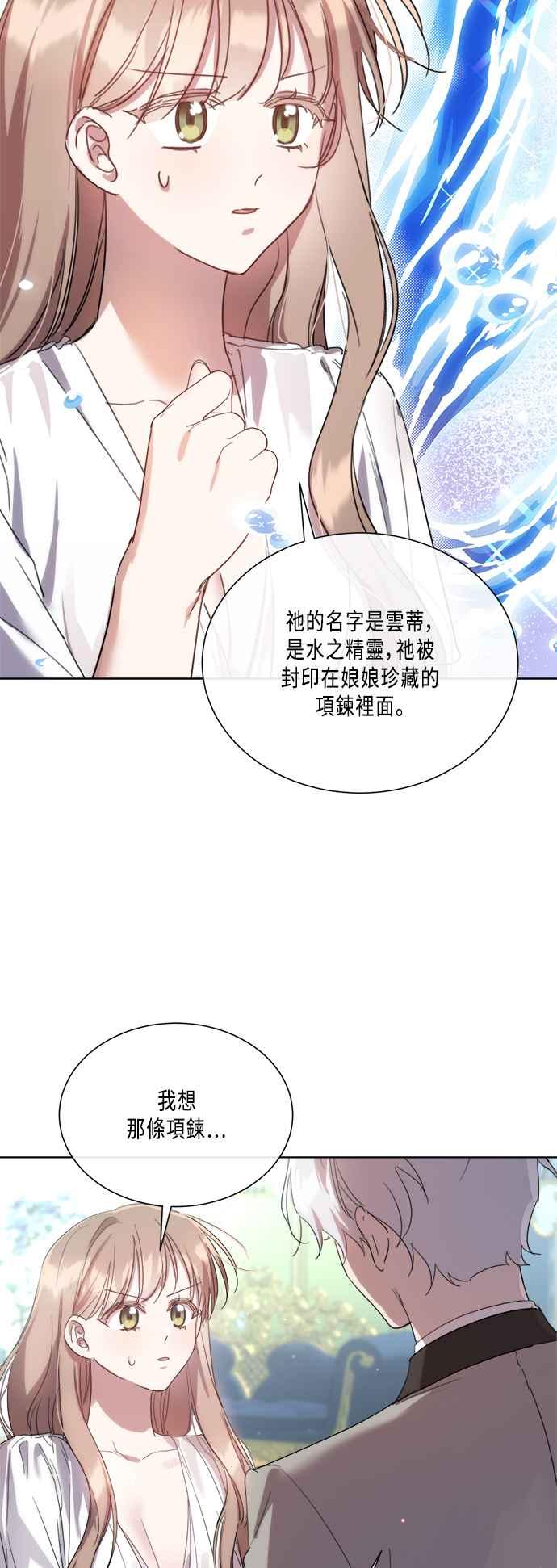 《姐不再善良》第88话 第8页