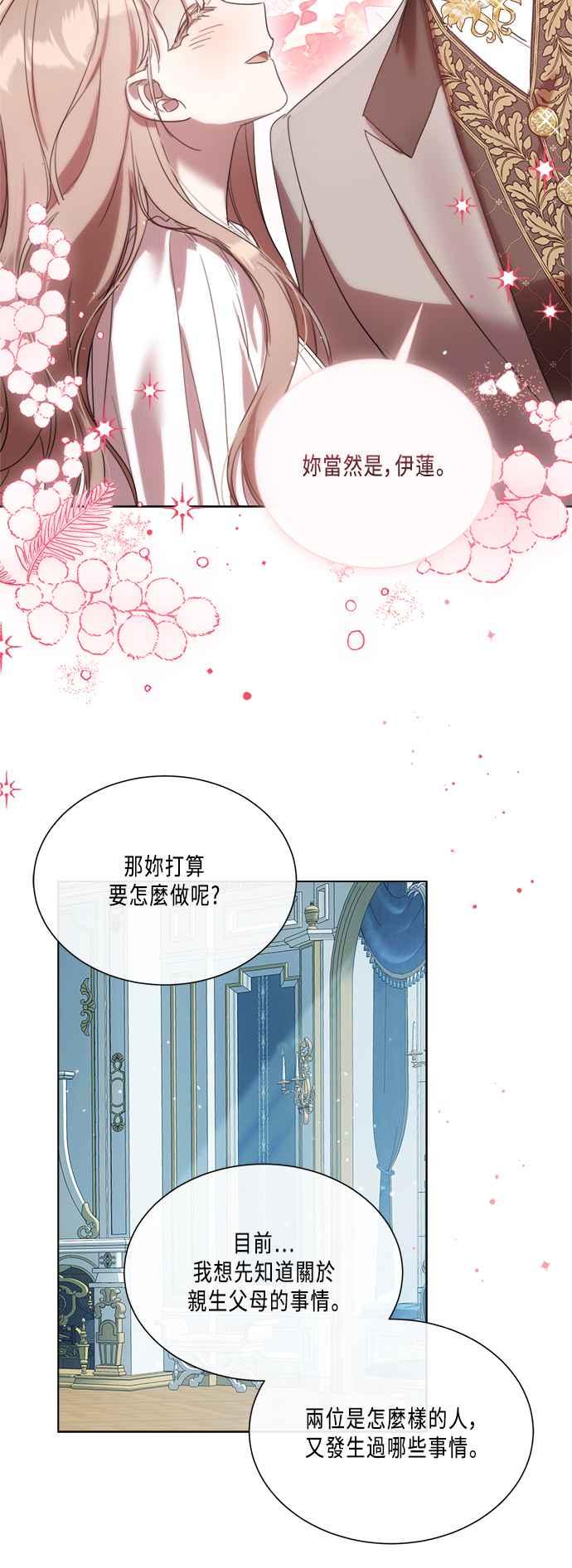 《姐不再善良》第88话 第5页