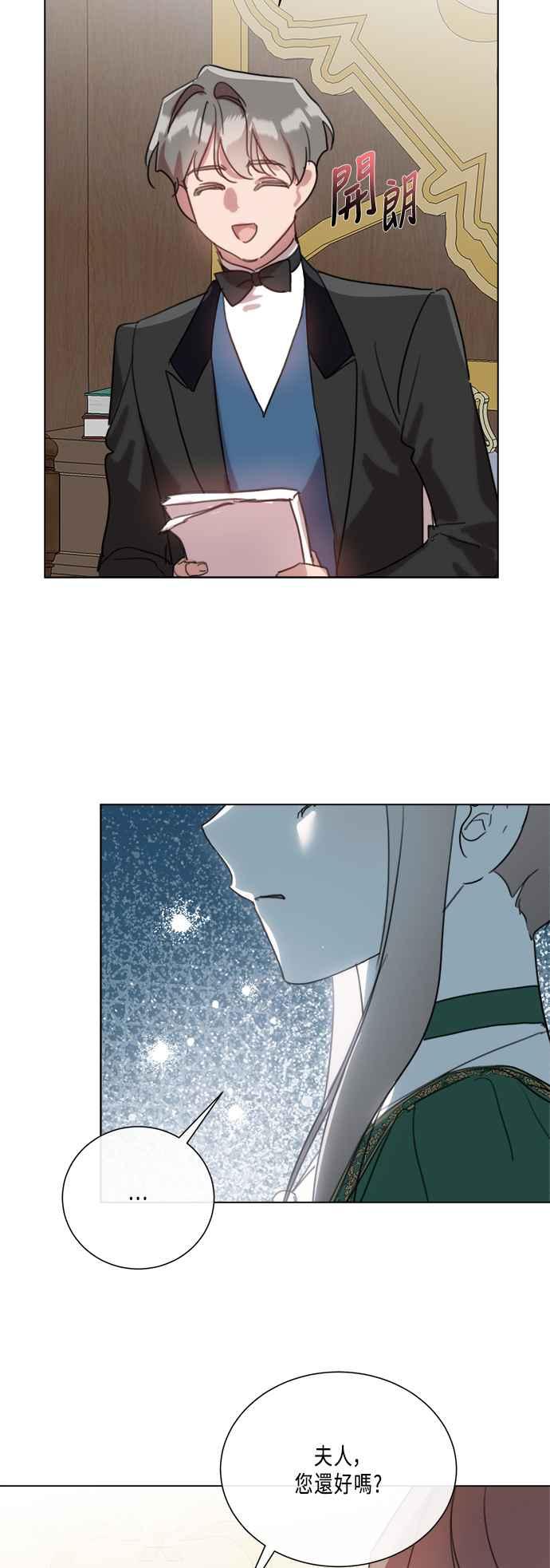 《姐不再善良》第88话 第32页