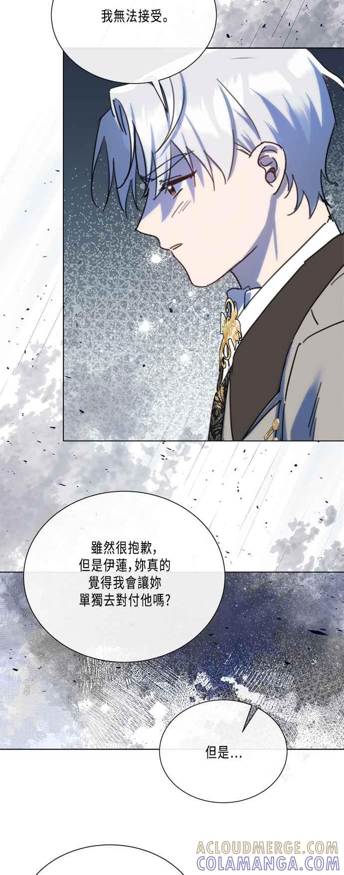《姐不再善良》第88话 第13页