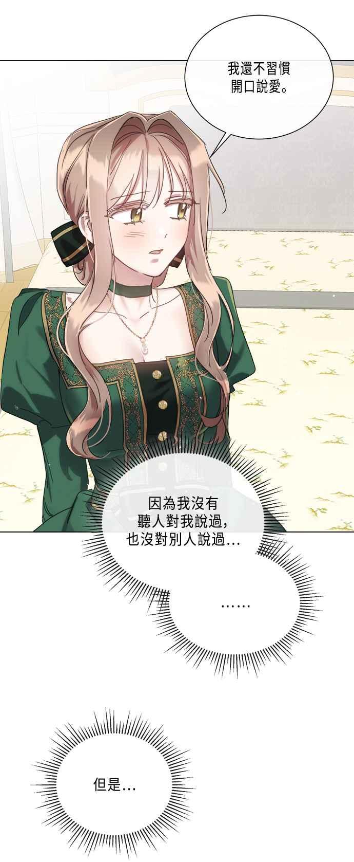 《姐不再善良》第88话 第51页