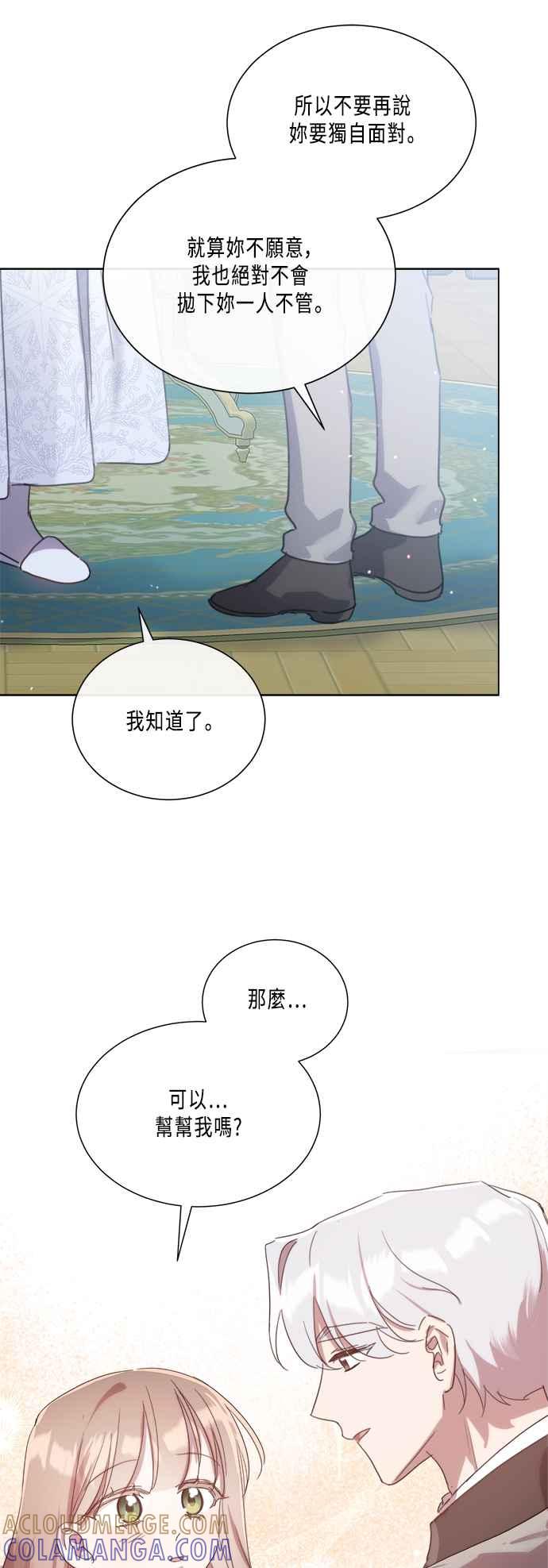 《姐不再善良》第88话 第16页