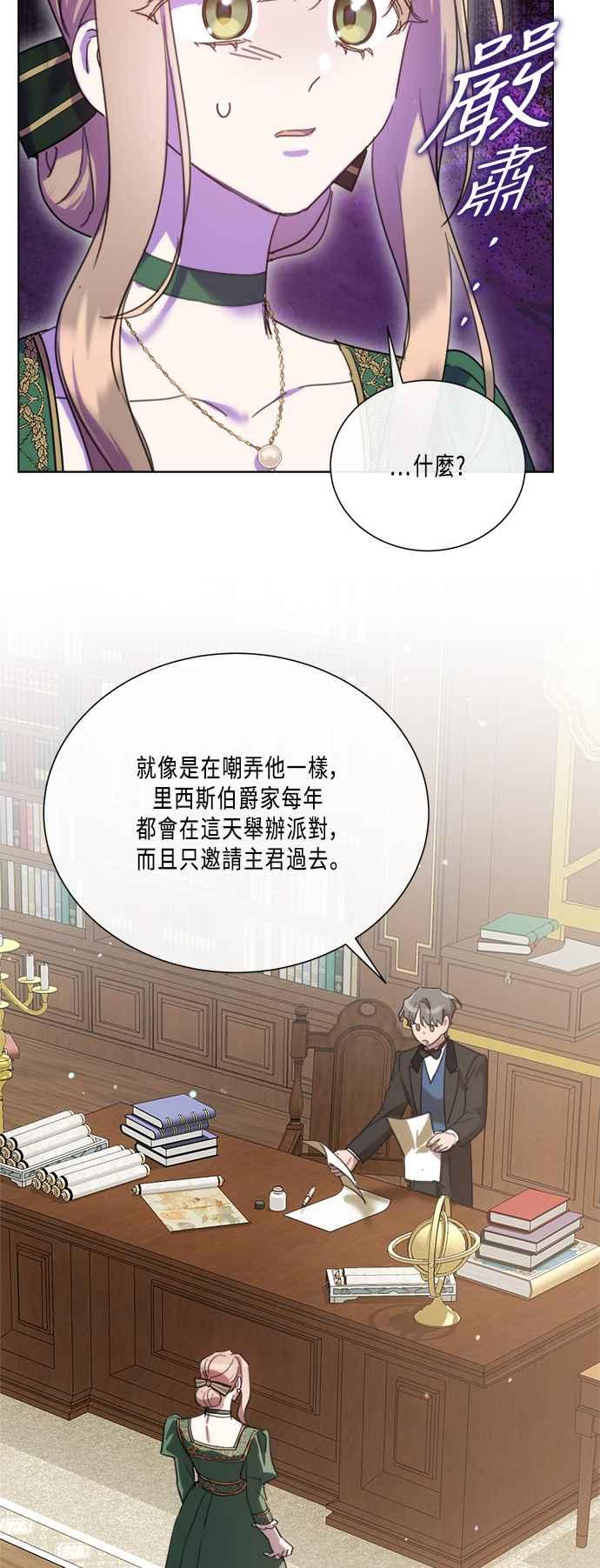 《姐不再善良》第88话 第24页