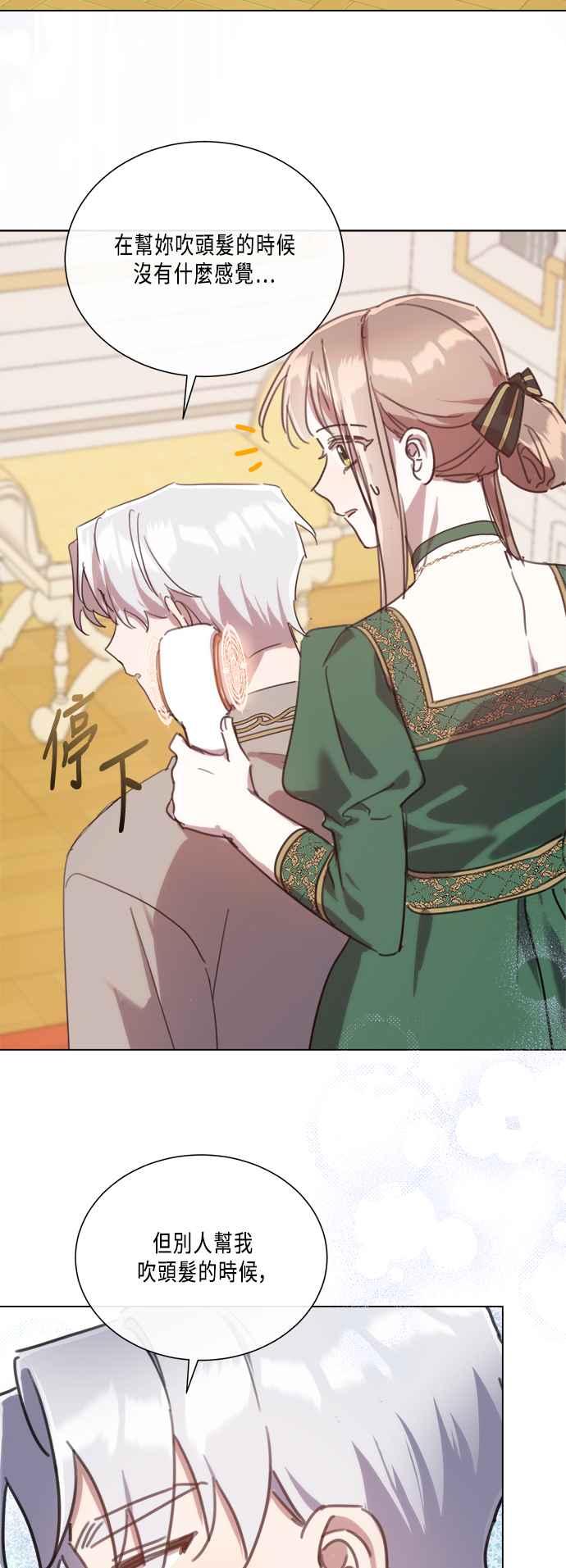 《姐不再善良》第88话 第44页