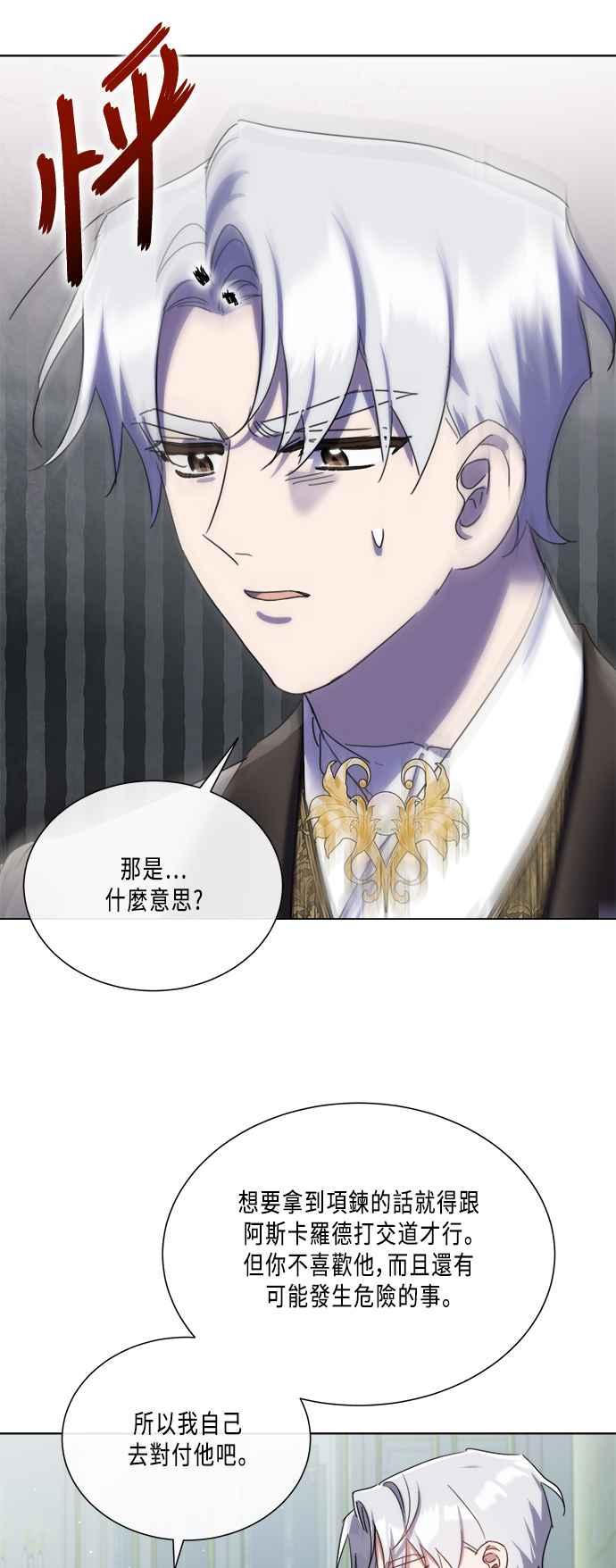 《姐不再善良》第88话 第11页