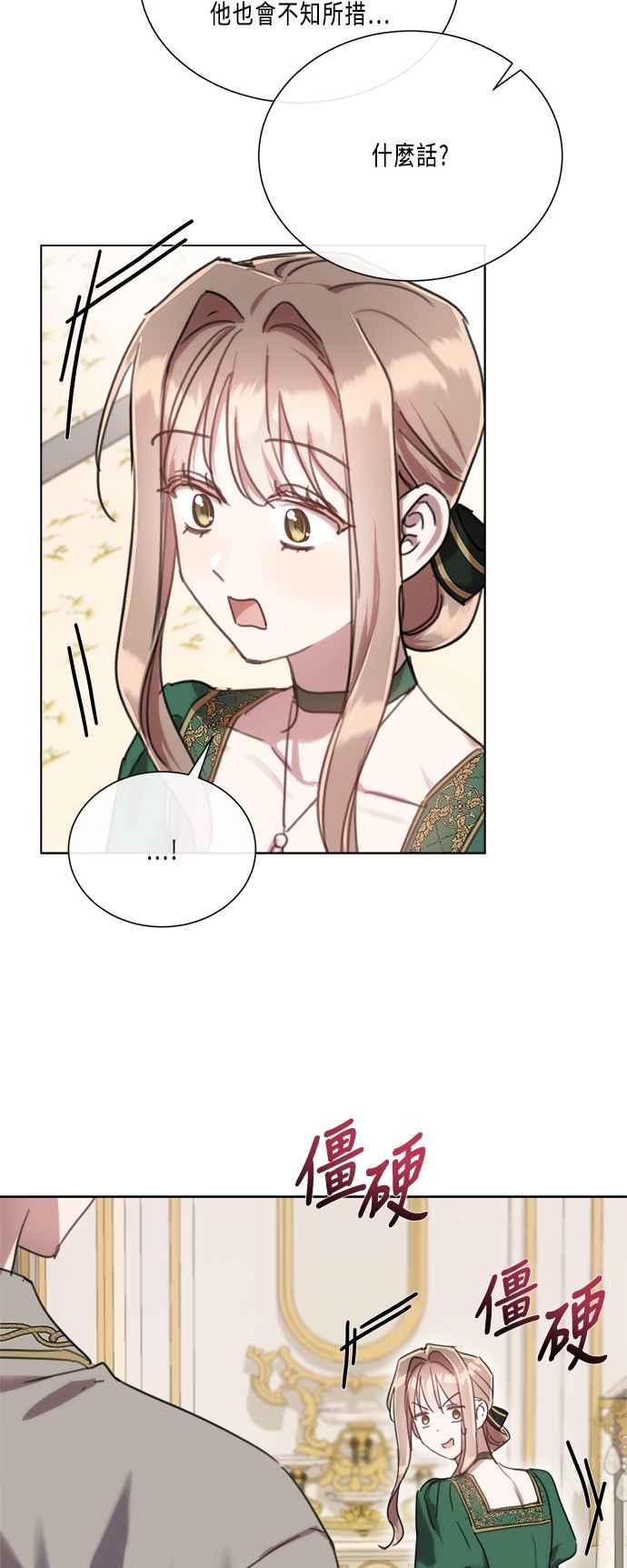 《姐不再善良》第88话 第38页