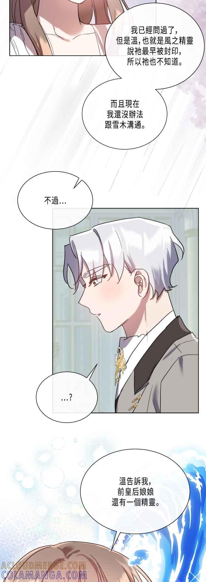 《姐不再善良》第88话 第7页