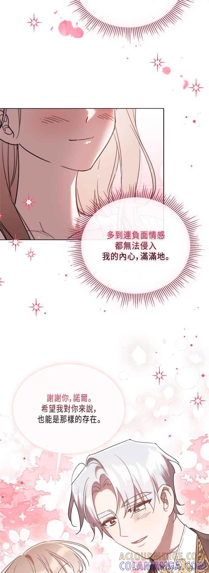 《姐不再善良》第88话 第4页