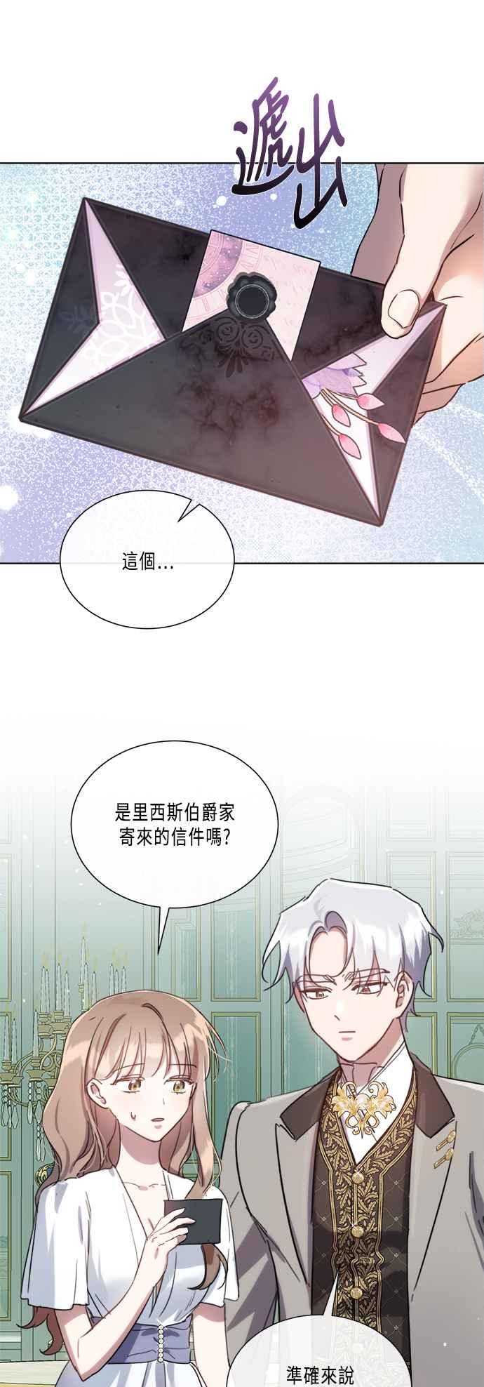 《姐不再善良》第88话 第18页