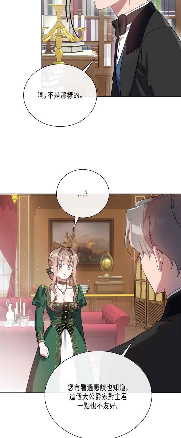 《姐不再善良》第88话 第27页