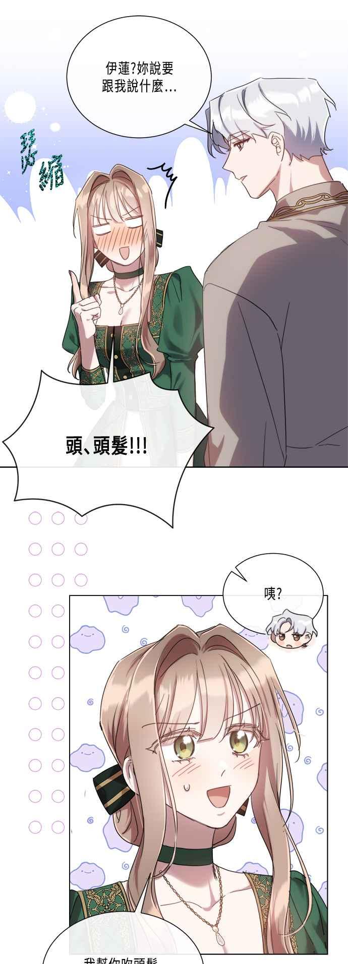 《姐不再善良》第88话 第41页