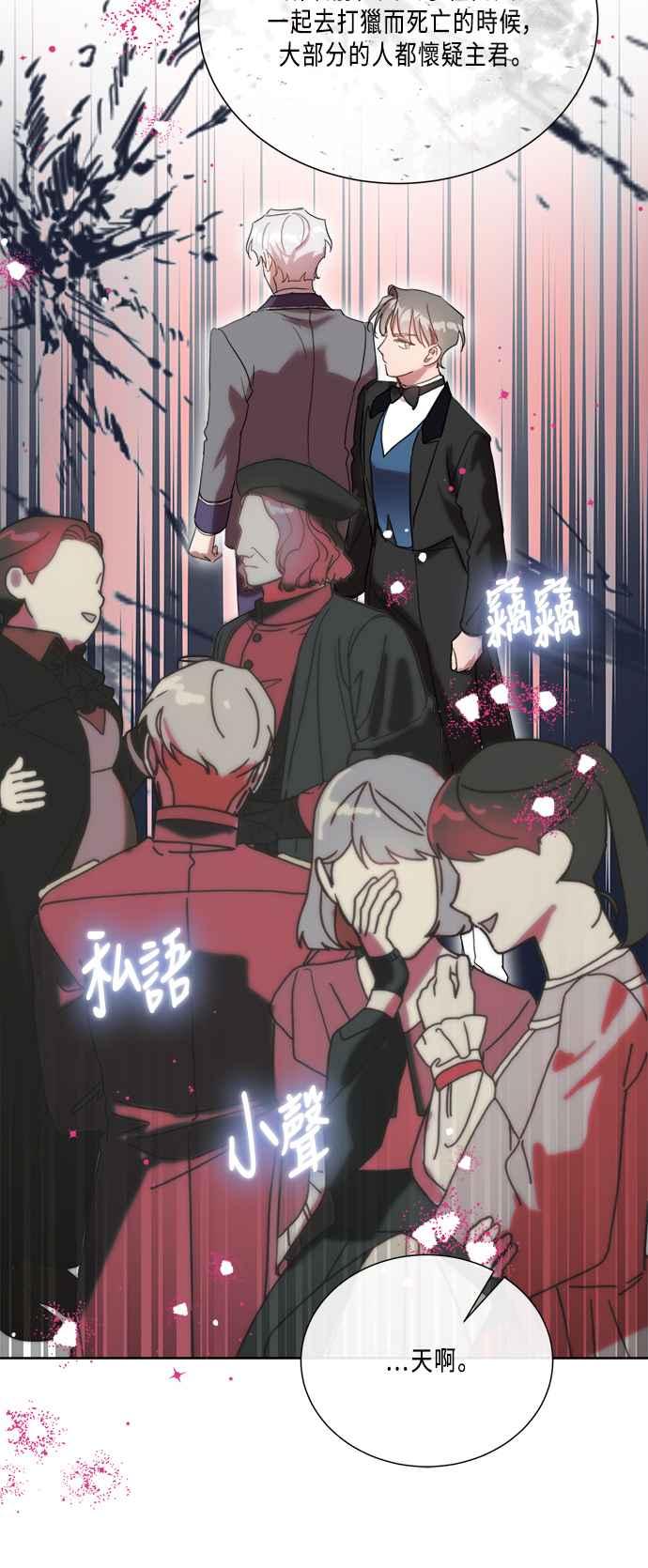 《姐不再善良》第88话 第30页