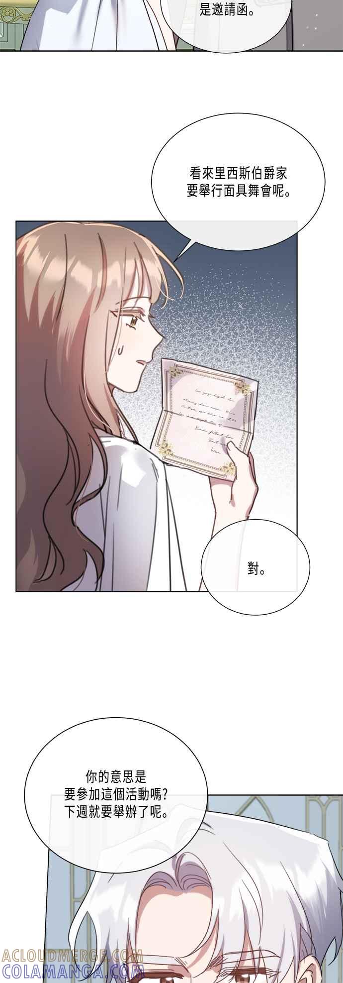 《姐不再善良》第88话 第19页