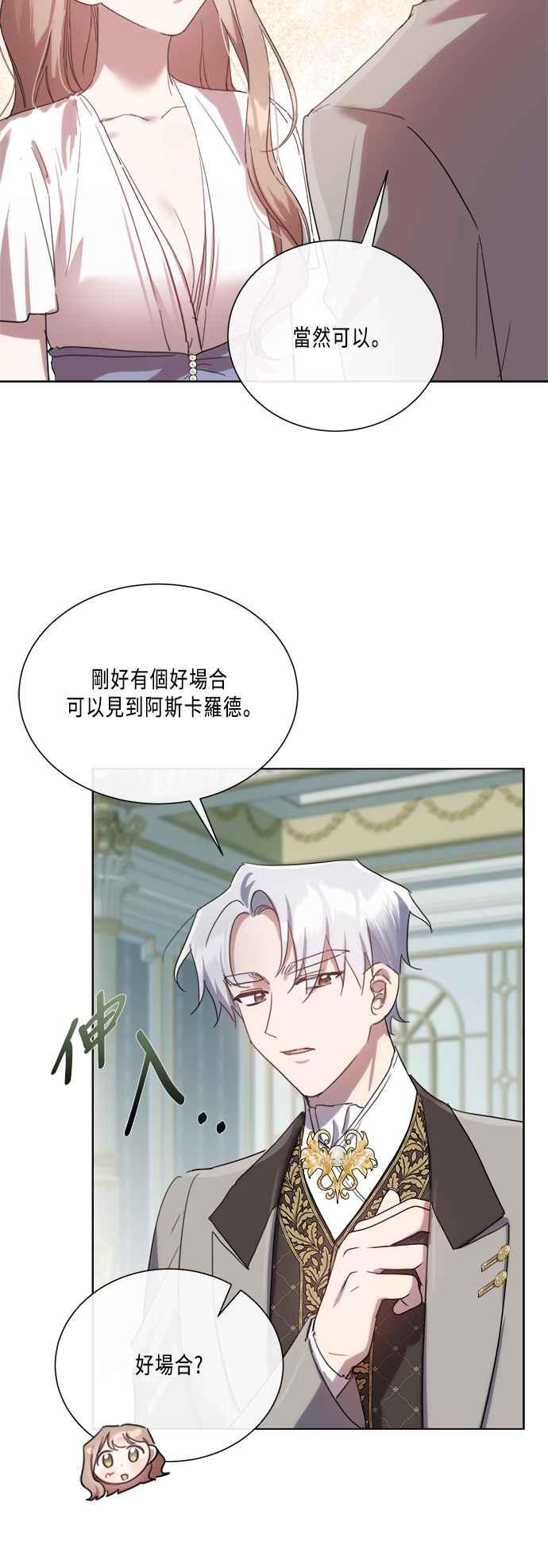 《姐不再善良》第88话 第17页