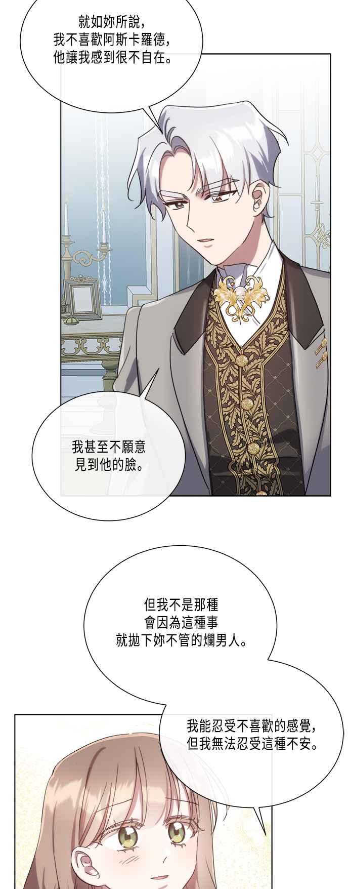 《姐不再善良》第88话 第14页