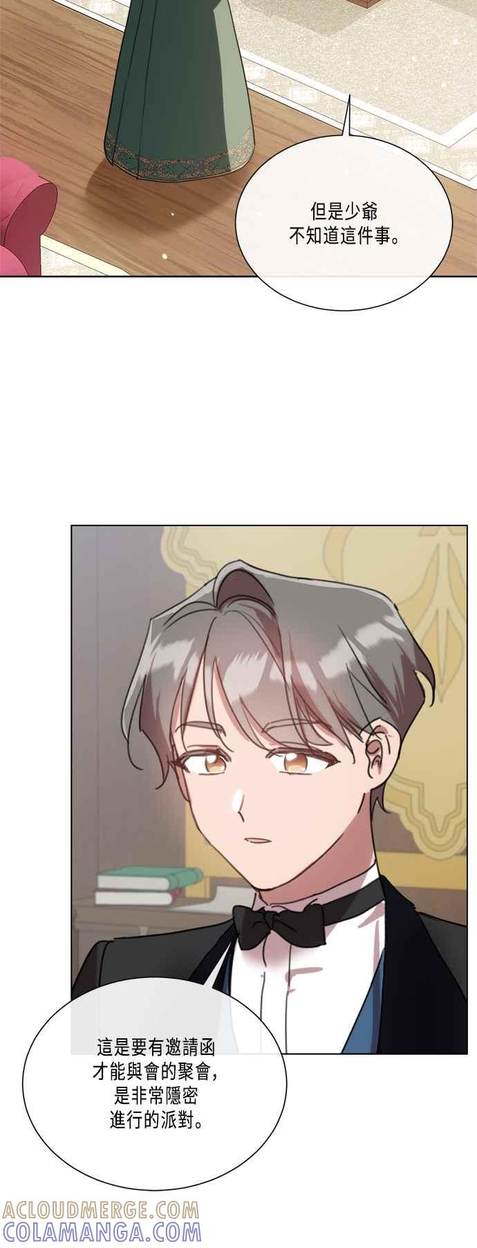 《姐不再善良》第88话 第25页