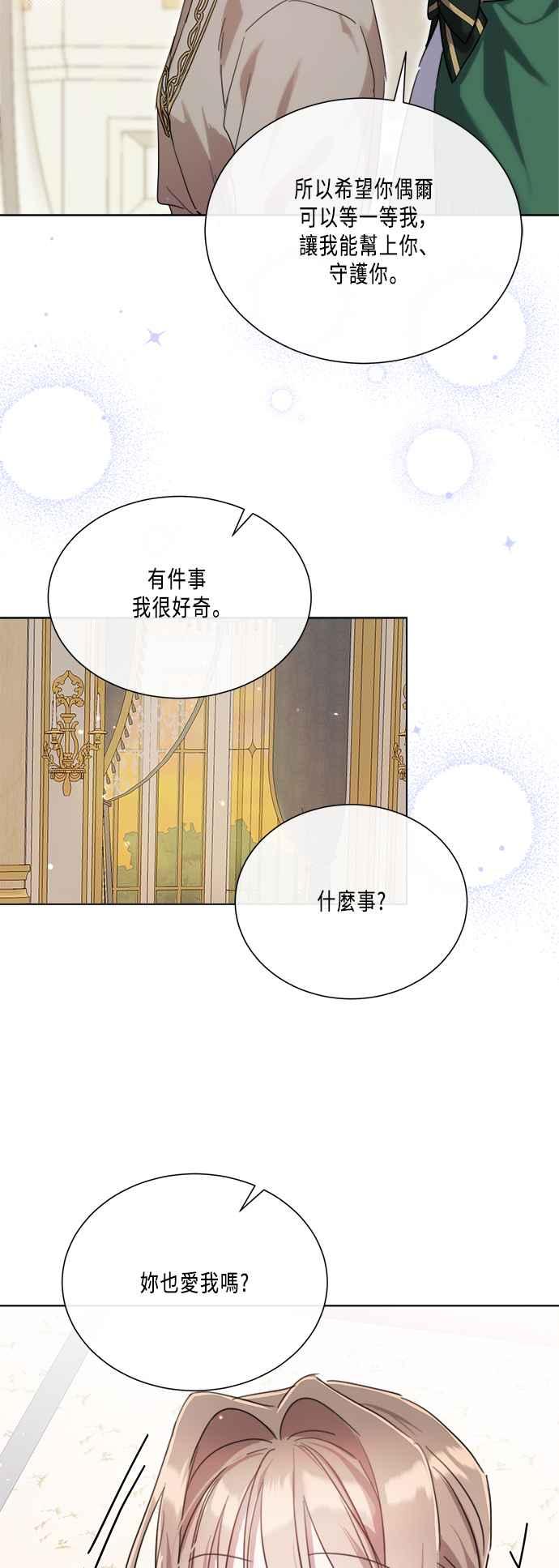 《姐不再善良》第88话 第47页