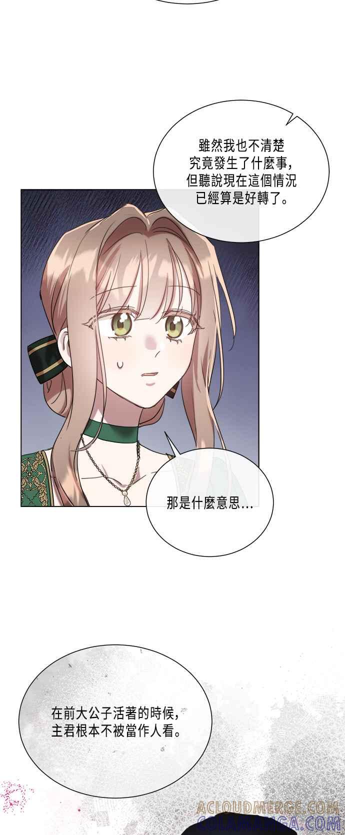 《姐不再善良》第88话 第28页