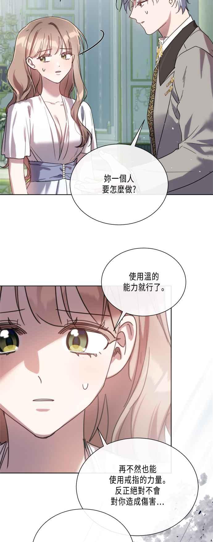 《姐不再善良》第88话 第12页