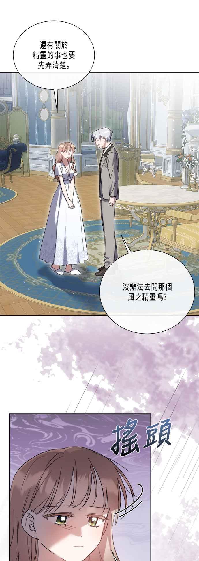 《姐不再善良》第88话 第6页