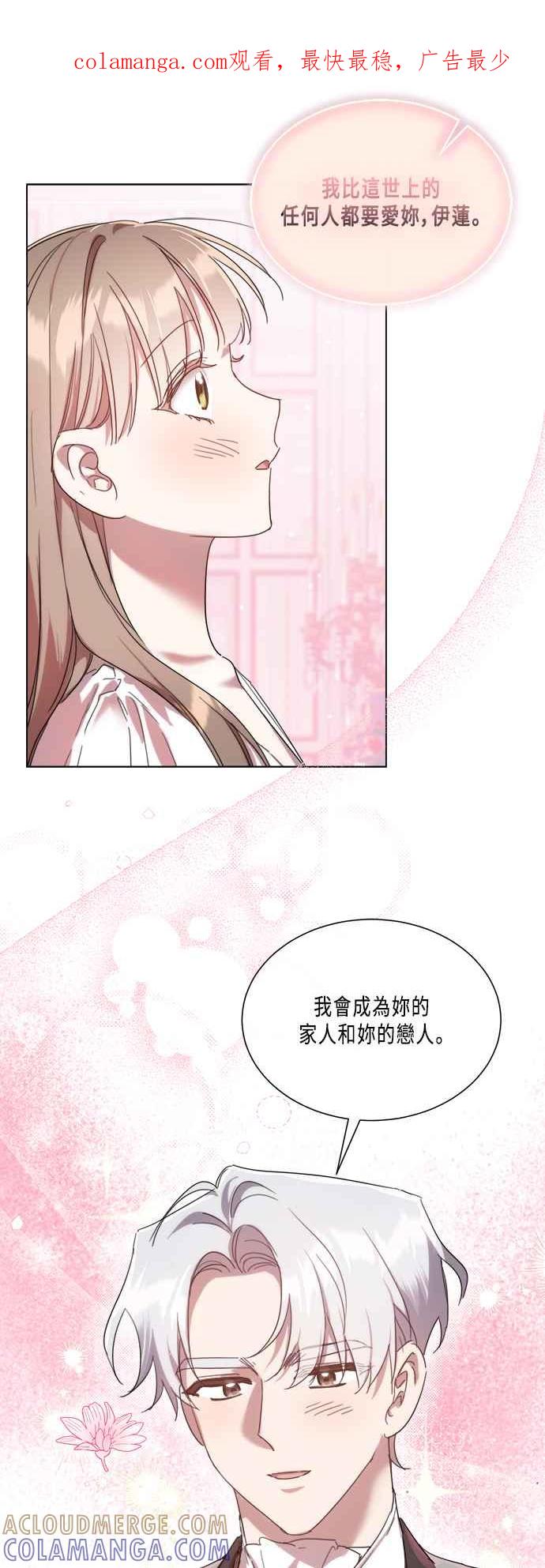 《姐不再善良》第88话 第1页